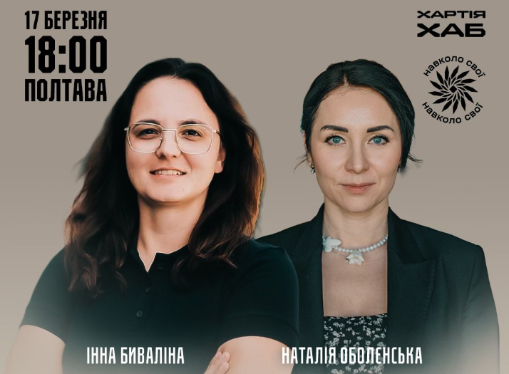 Як говорити з дітьми про війну? У Полтаві відбудеться відкрита зустріч для дорослих