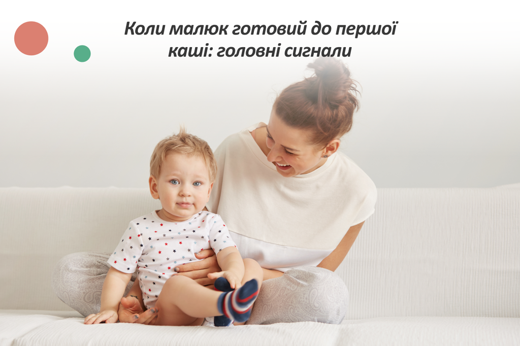 Як зрозуміти, що дитина вже готова до першої кашки для прикорму?