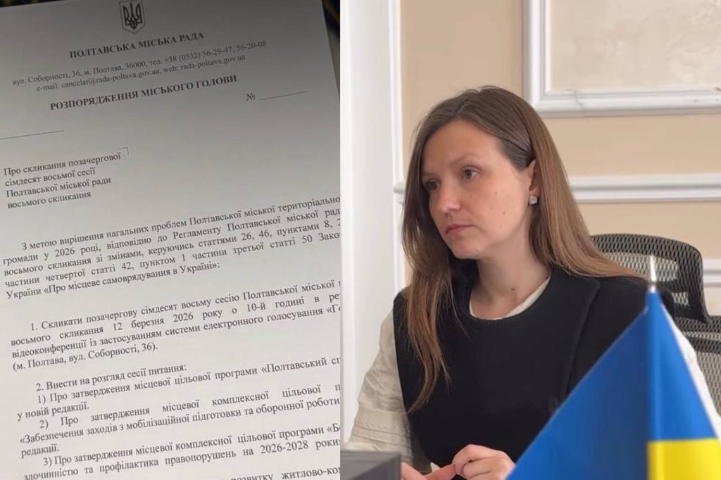 Які питання обговорять на позачерговій сесії Полтавської міської ради 12 березня?