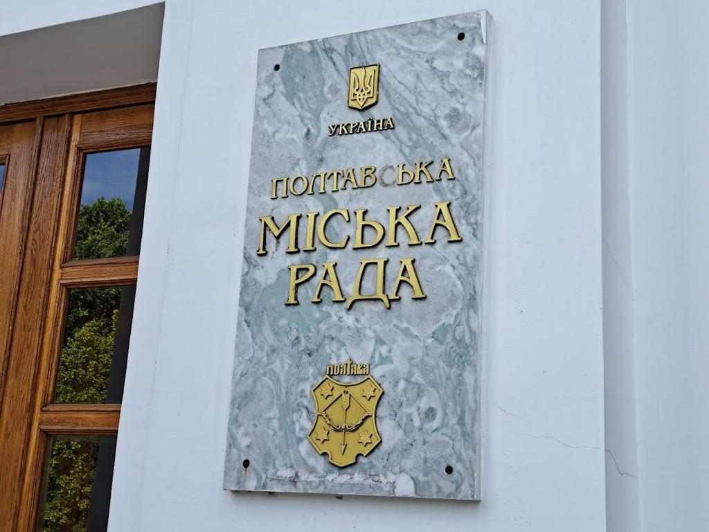 10 питань порядку денного: у Полтаві розпочалась сесія міської ради