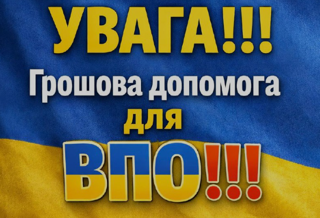 У Полтаві ВПО можуть подати документи на грошову допомогу до 20 березня