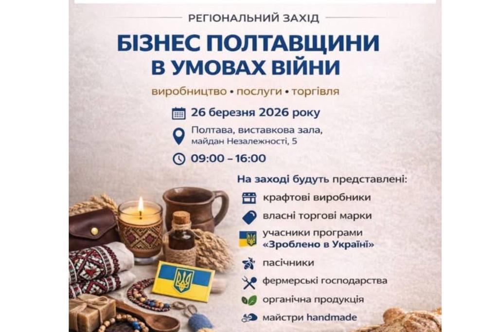 Полтавців запрошують на виставку-ярмарок
