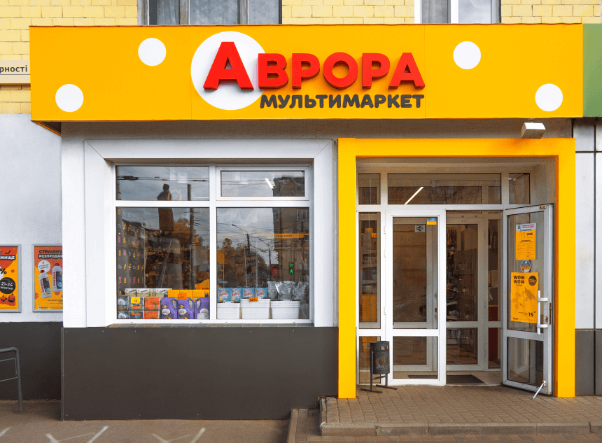 Полтавська «Аврора» увійшла до топ-3 рітейлерів України за виторгом у 2026 році