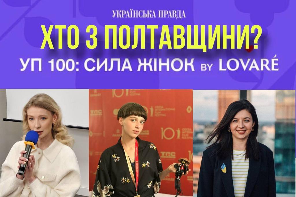 Сила жінок: рейтинг від Української правди. Чи є там полтавки?
