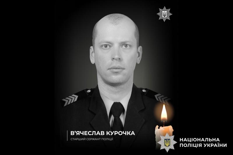 Під час виконання бойового завдання загинув поліцейський з Полтавщини В’ячеслав Курочка
