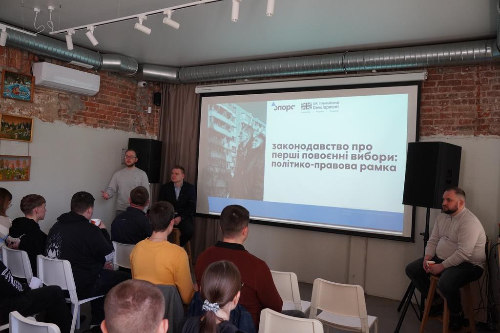Перші повоєнні вибори: у Полтаві ОПОРА провела презентацію щодо майбутнього виборчого законодавства