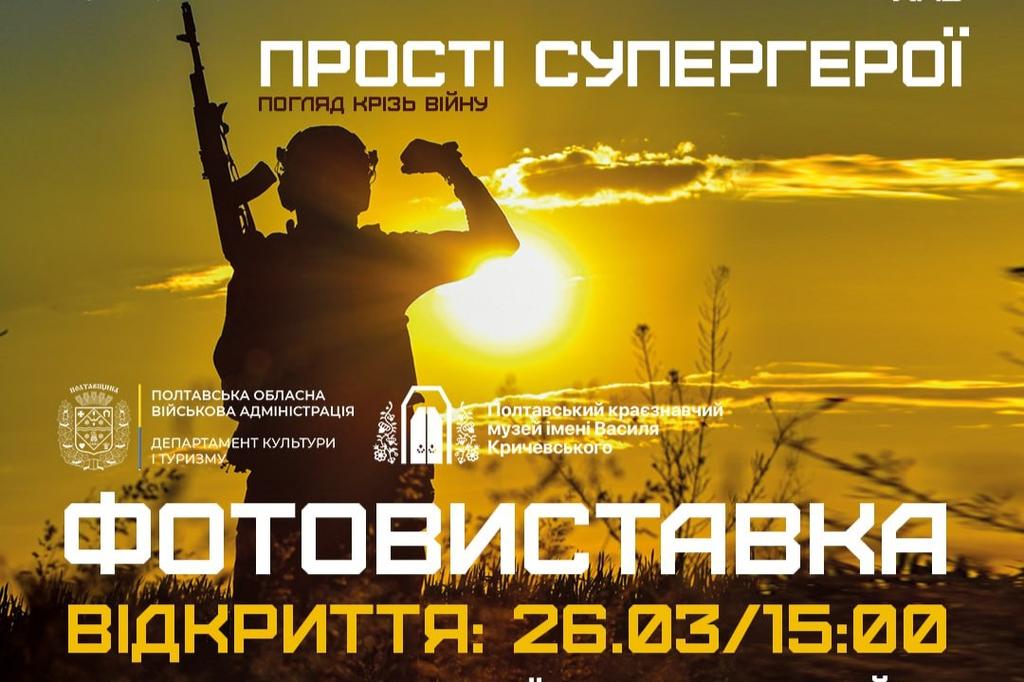 У Полтаві відкриють масштабну фотовиставку до річниці Нацгвардії