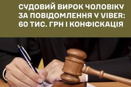 5 років позбавлення волі: полтавець отримав вирок за публікацію відомостей про роботу груп оповіщення