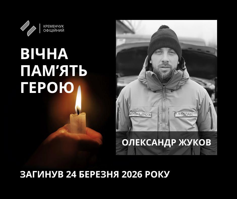 У Кременчуці провели в останню путь волонтера та військовослужбовця Олександра Жукова