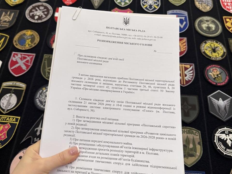 140 питань порядку денного: у Полтавській міській раді відбудеться сесія