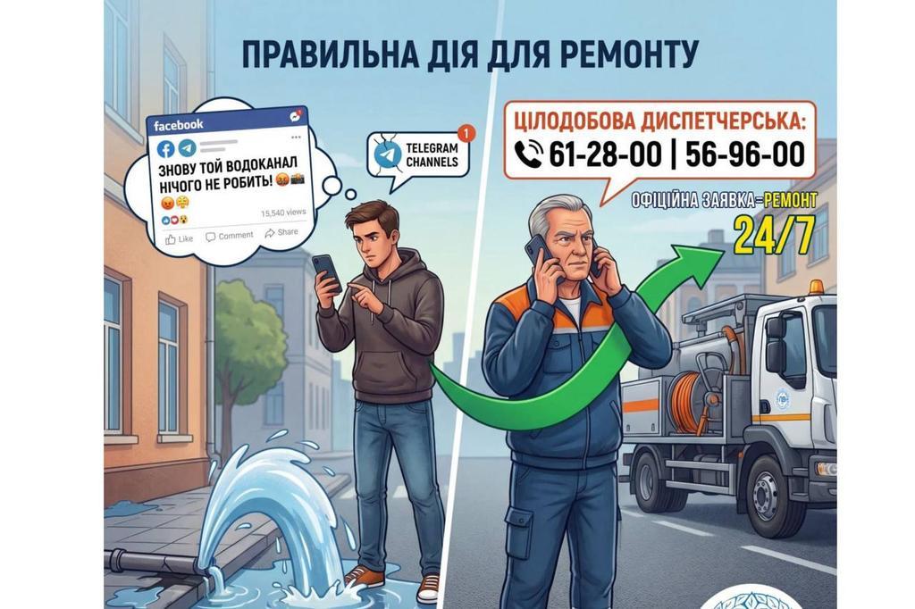 Водоканал наголошує: відео у соцмережах не є офіційною заявою на ремонт