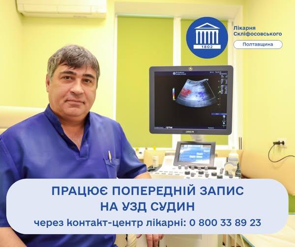 Працює попередній запис на УЗД судин: обирайте зручний день і час