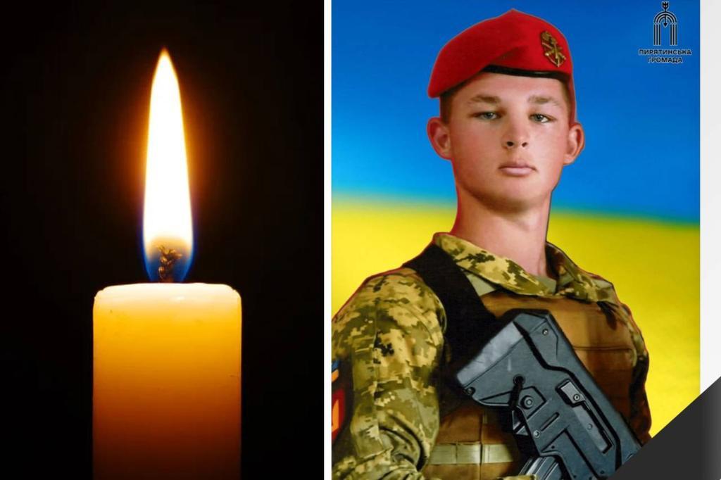 Пирятинська земля втратила 21-річного Захисника