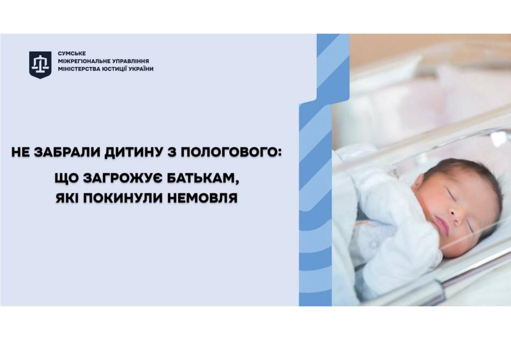 Не забрали немовля з пологового: чи буде покарання батькам, які покинули дитя