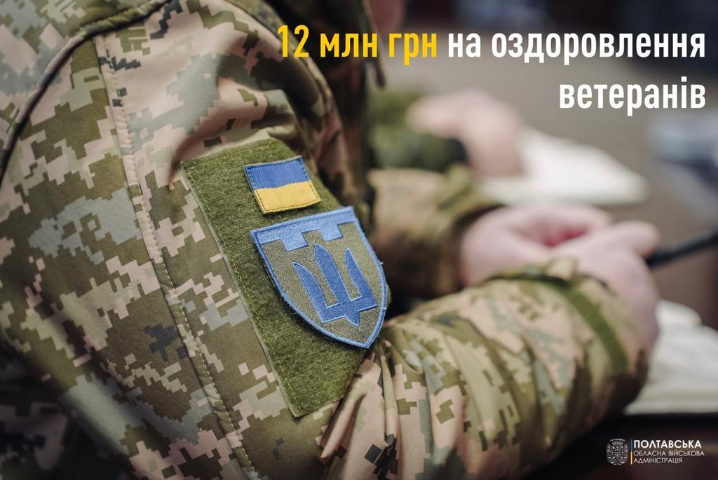 На підтримку ветеранів у Полтавській області передбачено 12 мільйонів гривень