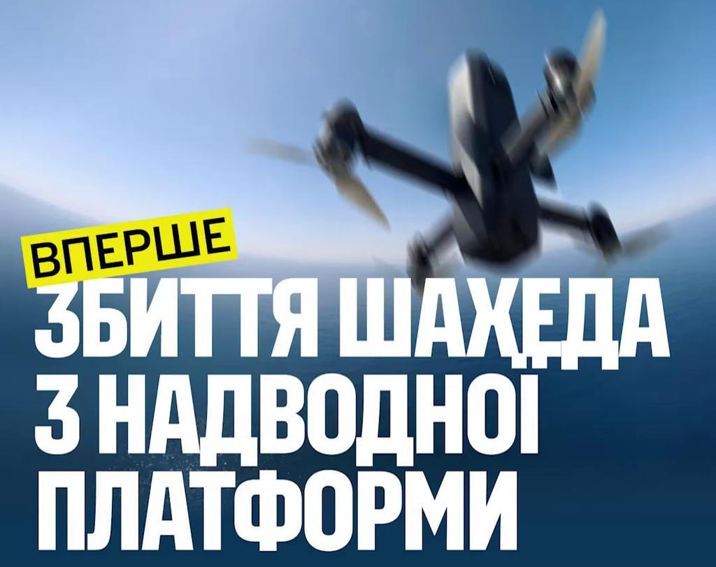 Вперше у світі збито «Шахед» дроном-перехоплювачем із надводної платформи