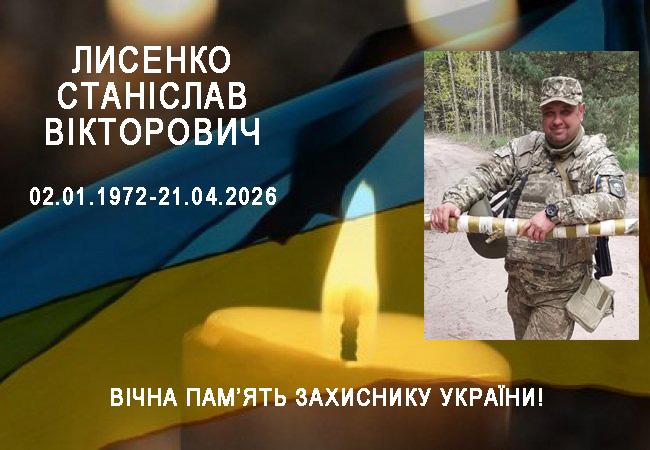 Лохвицька громада провела в останню путь – Лисенка Станіслава Вікторовича