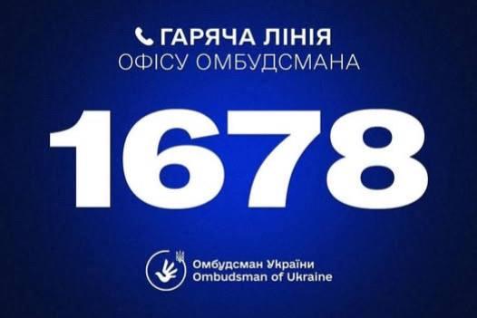 Запрацював короткий номер «гарячої лінії» Офісу Омбудсмана