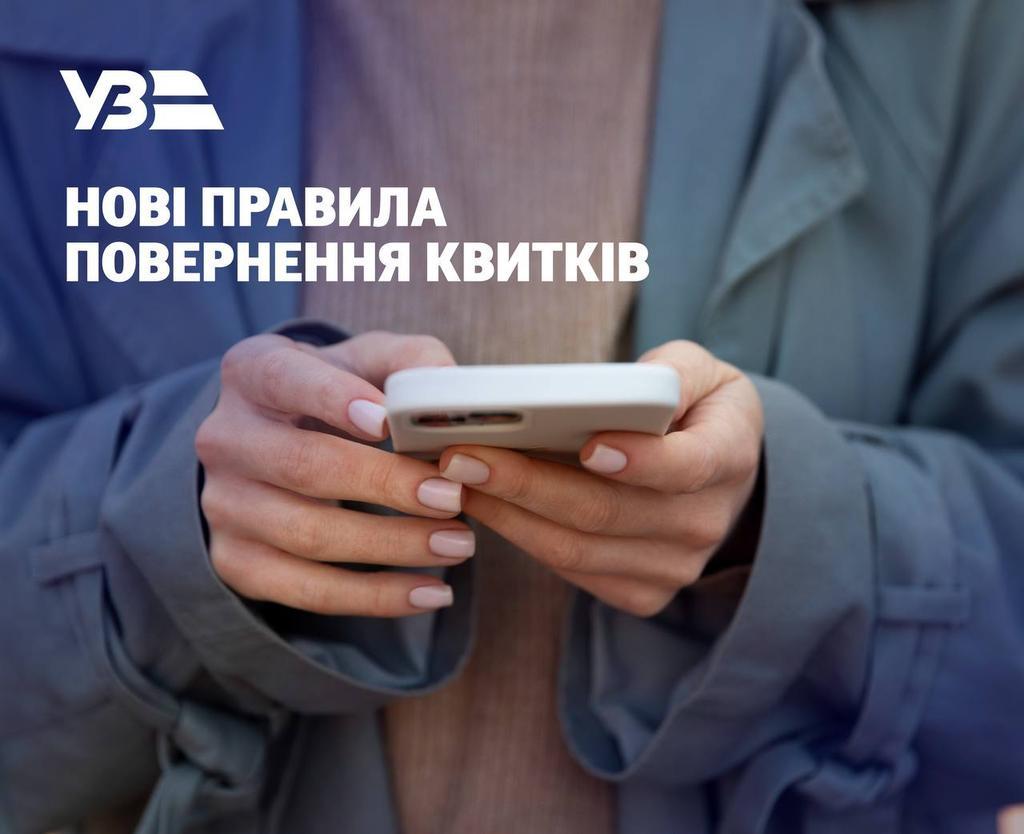 Менше часу – менше грошей: Укрзалізниця змінює правила повернення квитків
