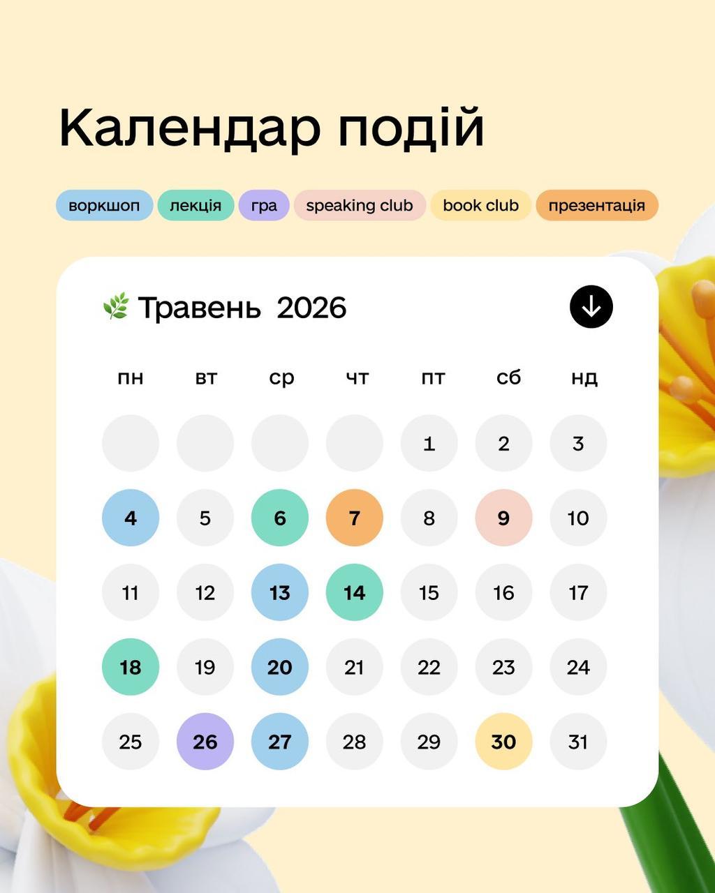 Календар подій на травень центру Дія.Бізнес у Полтаві