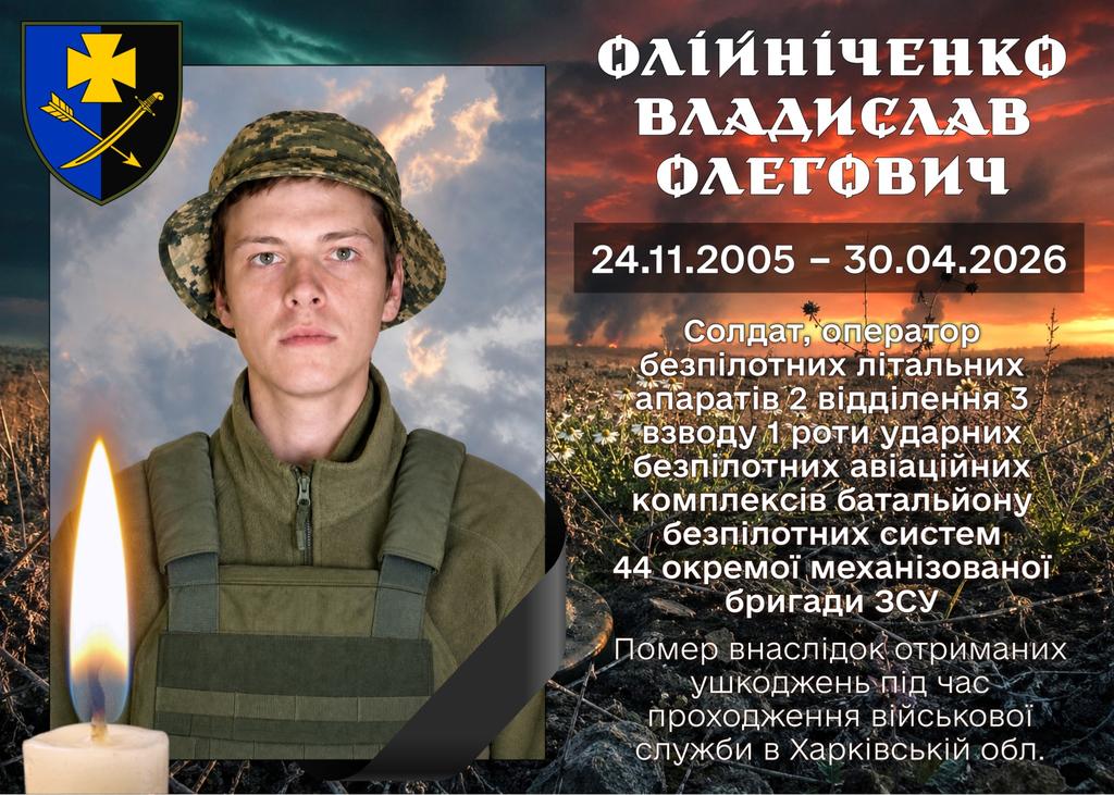 Хорольщина попрощається з 20-річним оператором БПлА