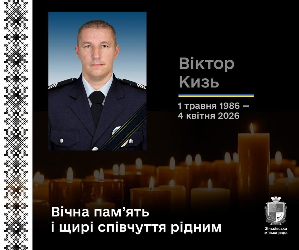 На війні загинув воїн штурмової бригади «Лють», сержант поліції Віктор Кизь