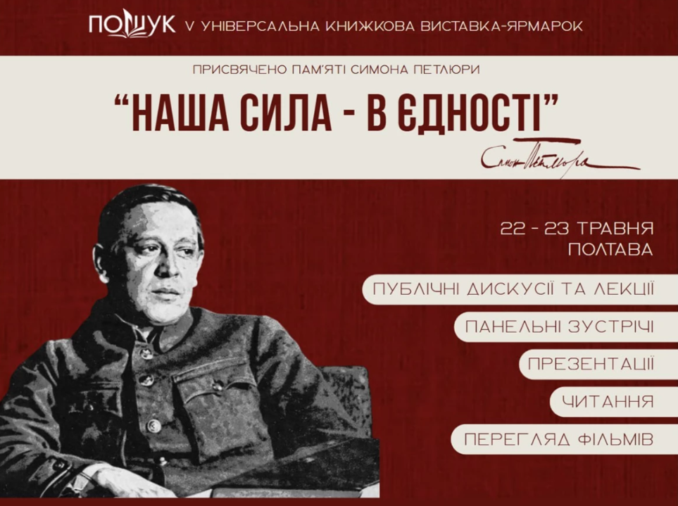 У Полтаві відбудеться книжкова виставка-ярмарок присвячена Симону Петлюрі