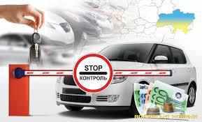Вартість розмитнення автомобілів в Україні планують знизити