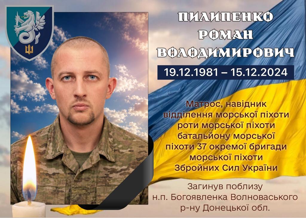 На Хорольщину «на щиті »повертається морський піхотинець Роман Пилипенко