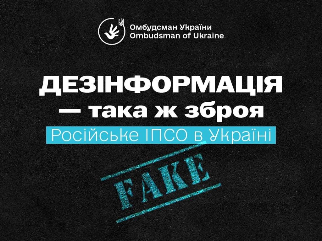 Дискредитація України та державних органів влади: як працює російська дезінформація