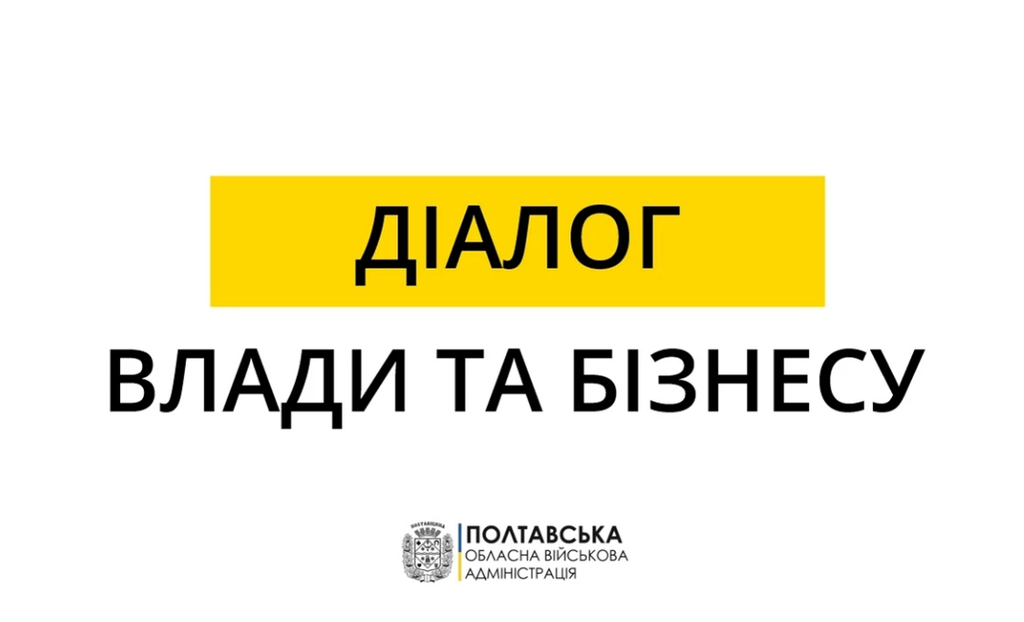 Відбудеться чергова зустріч у межах роботи регіональної платформи «Діалог влади та бізнесу»