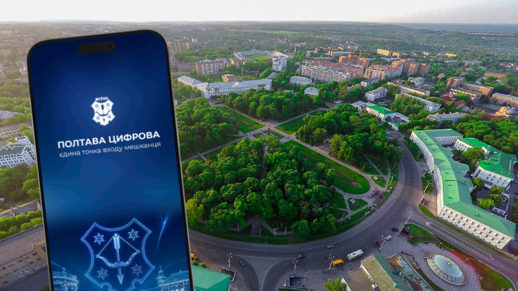 У Полтаві готують запуск застосунку «Полтава Цифрова» до 2028 року 