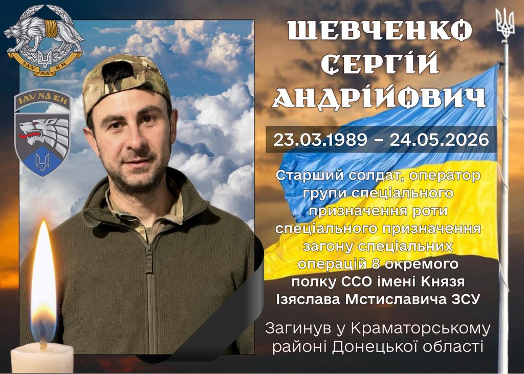 Загинув воїн-спецпризначенець з Хорола Сергій Шевченко 