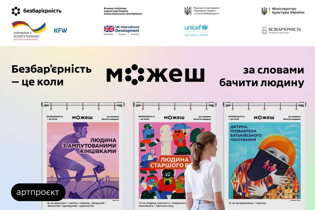 У Полтаві відкрилася виставка про коректну комунікацію