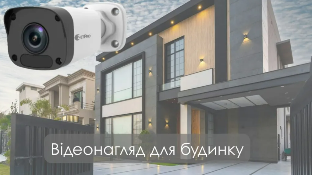 KOBI.UA: Як сучасні системи відеонагляду роблять дім безпечнішим і комфортнішим