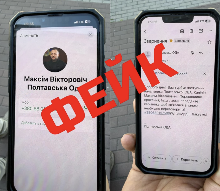 Шахраї розсилають фейкові листи від імені заступника начальника Полтавської ОВА
