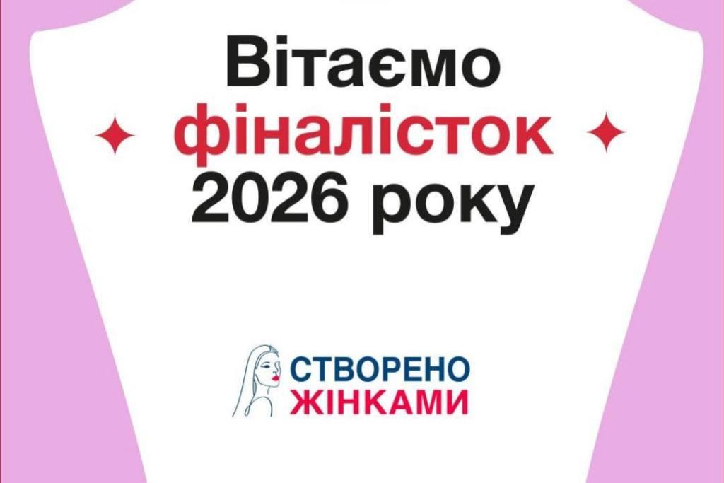 Підприємиця з Полтавщини увійшла до фіналу всеукраїнської премії «Створено Жінками 2026»