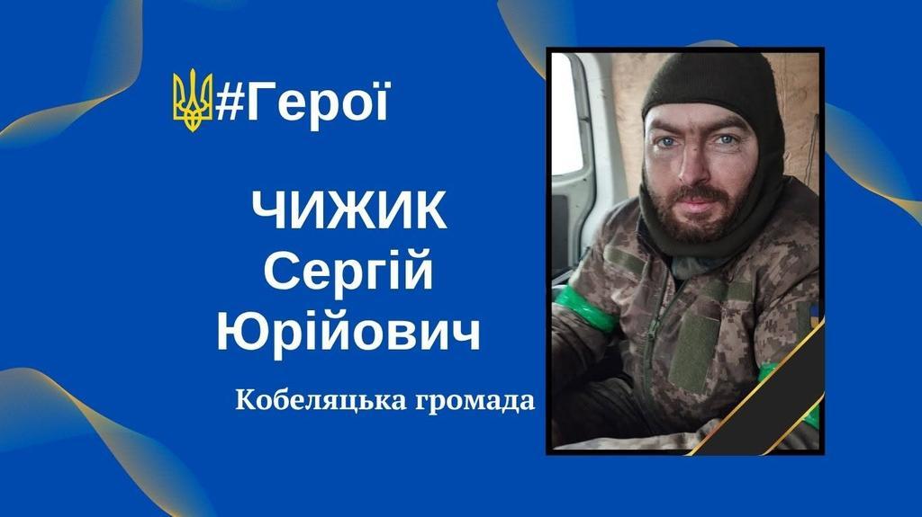  В Озерах Кобеляцької громади попрощалися із Захисником України Чижик Сергієм