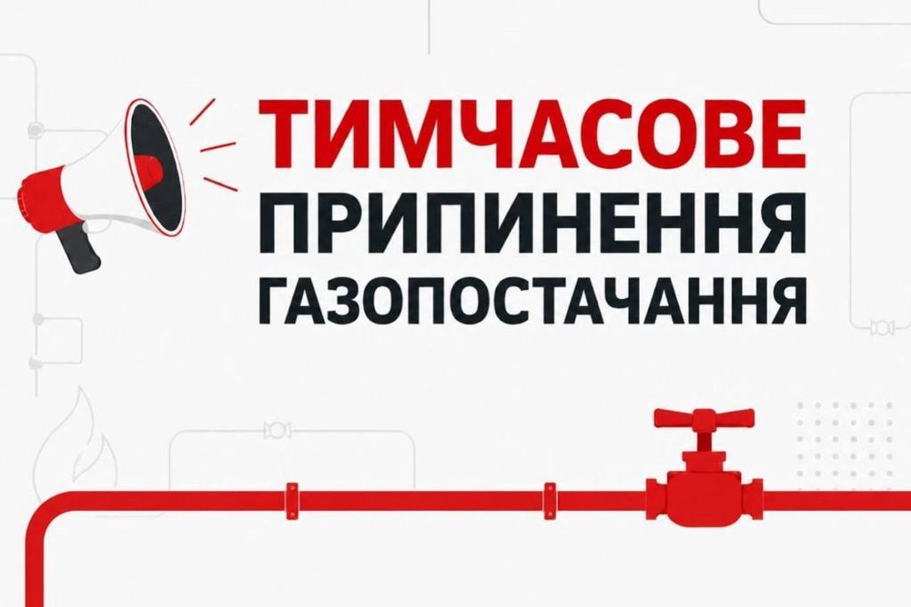 У трьох мікрорайонах Полтави відключать газ на три дні