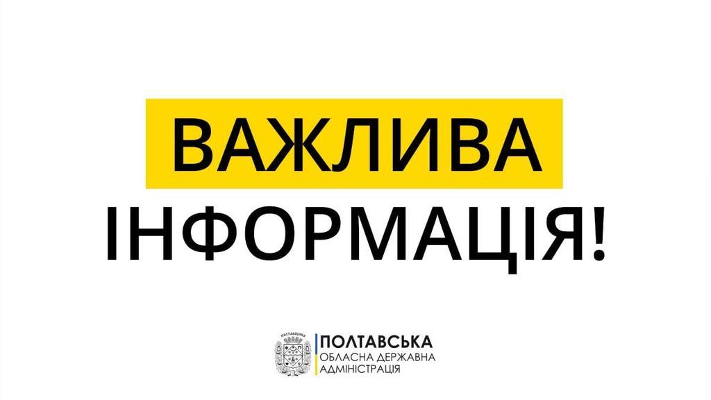 У трьох структурних підрозділах Полтавської ОВА та трьох РВА буде проведено внутрішні перевірки дотримання антикорупційного законодавства