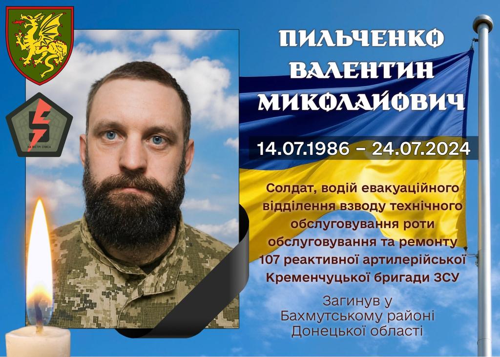Хорольська громада втратила Героя: підтверджено загибель захисника Валентина Пильченка