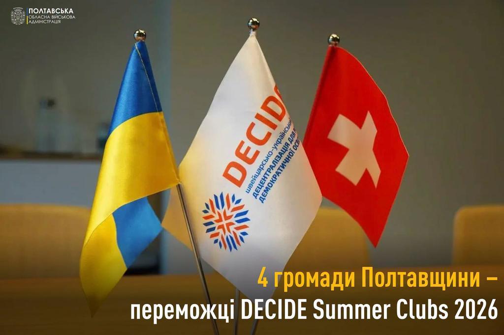 Чотири громади Полтавщини перемогли в конкурсі DECIDE Summer Clubs 2026 «Ми вдома – в Україні»
