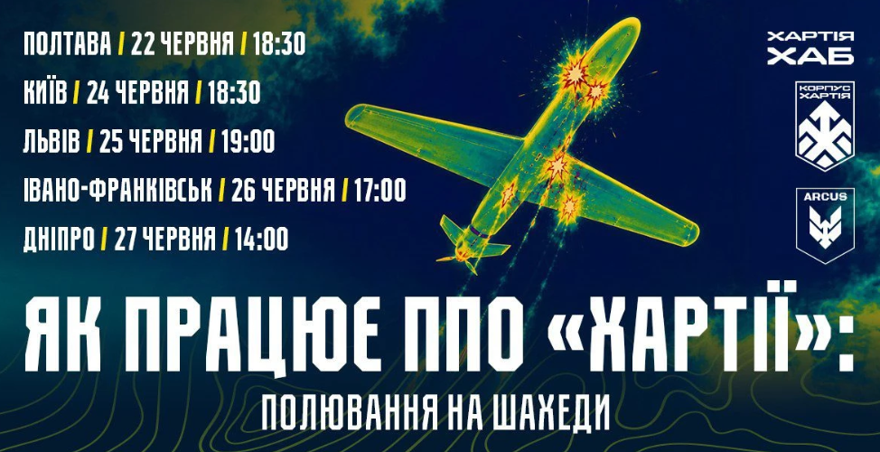 У Полтаві відбудеться зустріч із бійцями підрозділу ППО бригади «Хартія»