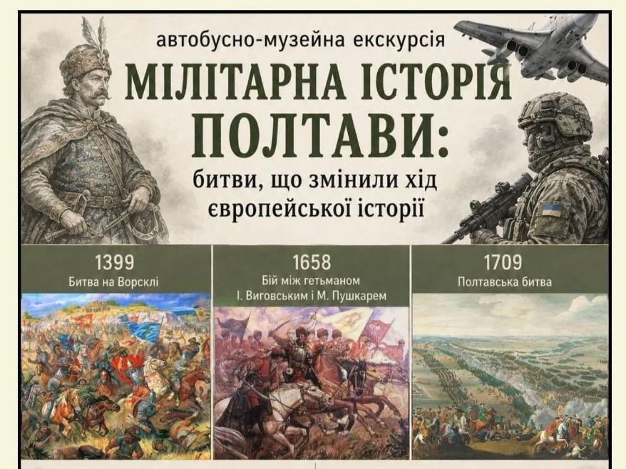 До Дня міста у Полтаві проведуть безкоштовну автобусно-музейну екскурсію