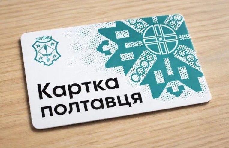 У Полтаві почали видавати проїзну «Картку полтавця» для пільговиків