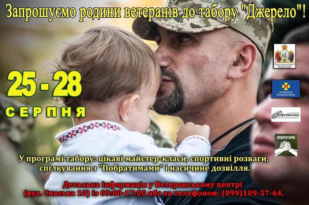 Полтавські волонтери запрошують ветеранів на родинний відпочинок