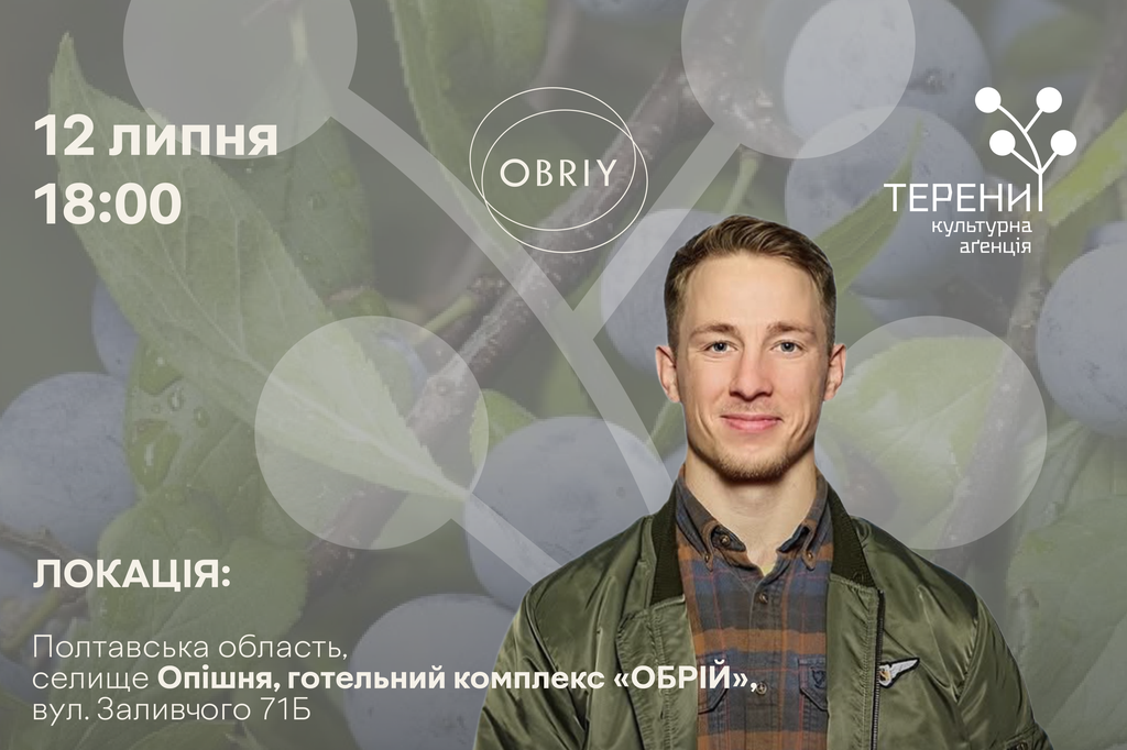 У Полтаві відбудеться благодійна зустріч з ветераном Олександром Тереном