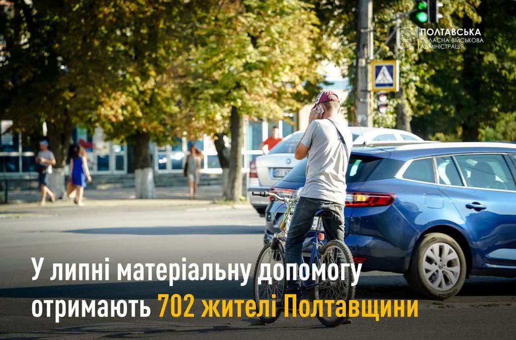 Матеріальна допомога жителям Полтавщини у липні: хто отримає