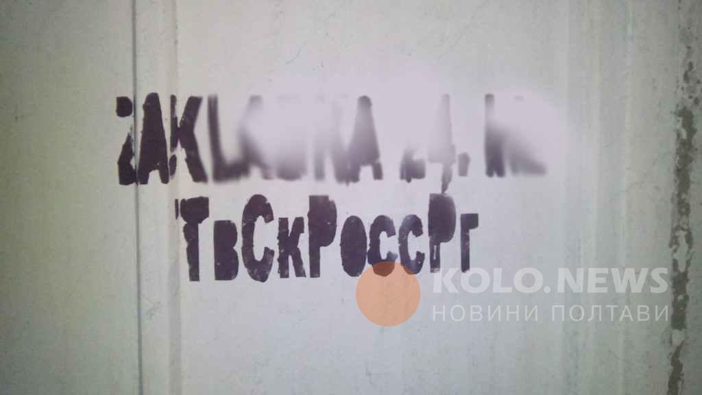 Сіль повертається: на вулицях Полтави рекламують наркотичні речовини. ФОТОФАКТ