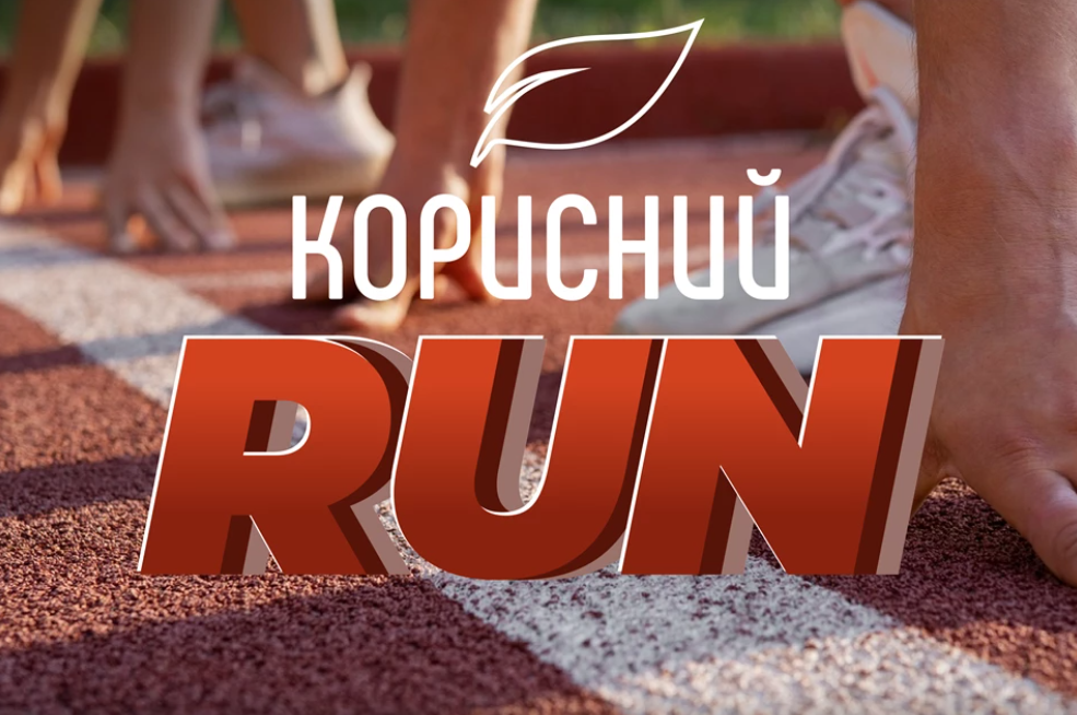 У Полтаві відбудеться безкоштовний забіг «Корисний RUN»